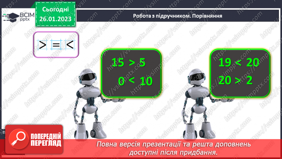 №0085 - Повторення вивченого18