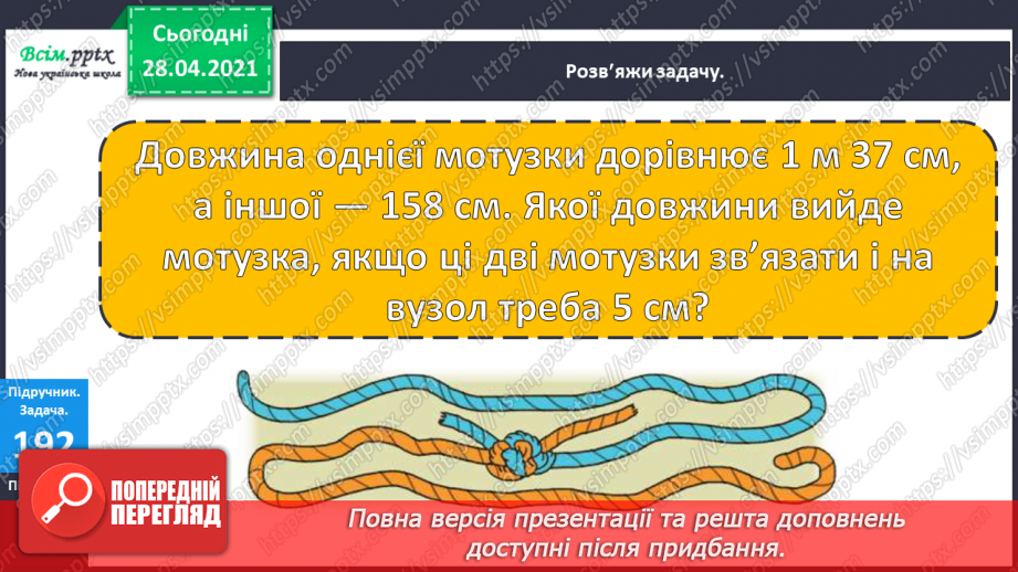 №101 - Письмове додавання трицифрових чисел виду 268 + 295. Дії з іменованими числами. Визначення часу за годинником. Розв’язування задач.9