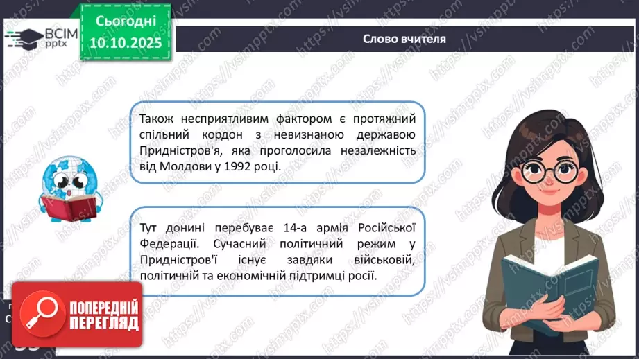 №15 - Політико- та економіко-географічне положення України.10 №15 - Політико- та економіко-географічне положення України.10