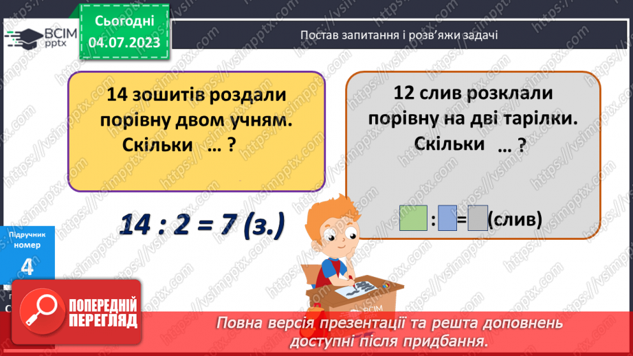 №087-88 - Прості задачі на ділення.13