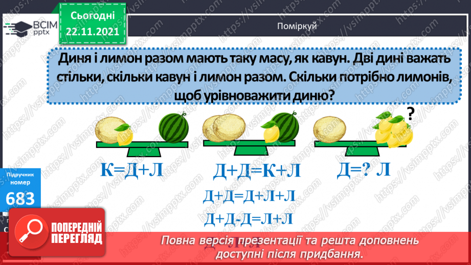 №068 - Ознайомлення з іншими одиницями  вимірювання площі. Розв’язування задач  зі швидкістю17