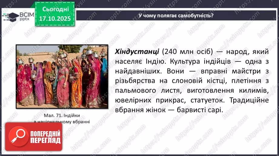 №18 - Народи світу. Узагальнення вивченого з розділу «Закономірності формування природи материків і океанів»12 №18 - Народи світу. Узагальнення вивченого з розділу «Закономірності формування природи материків і океанів»12