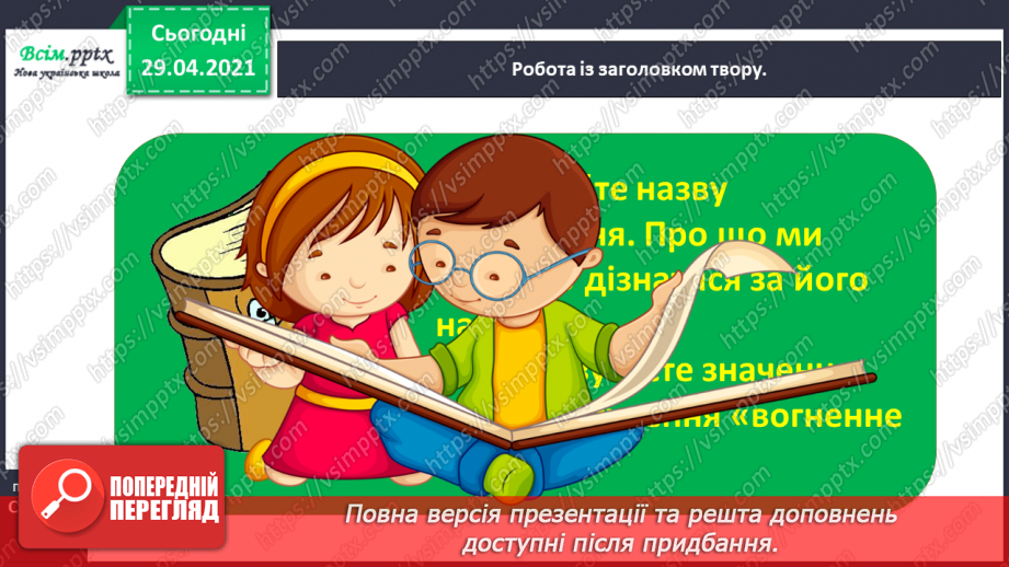 №017 - Для чого читають книжки? В. Сухомлинський «Спляча книга»7