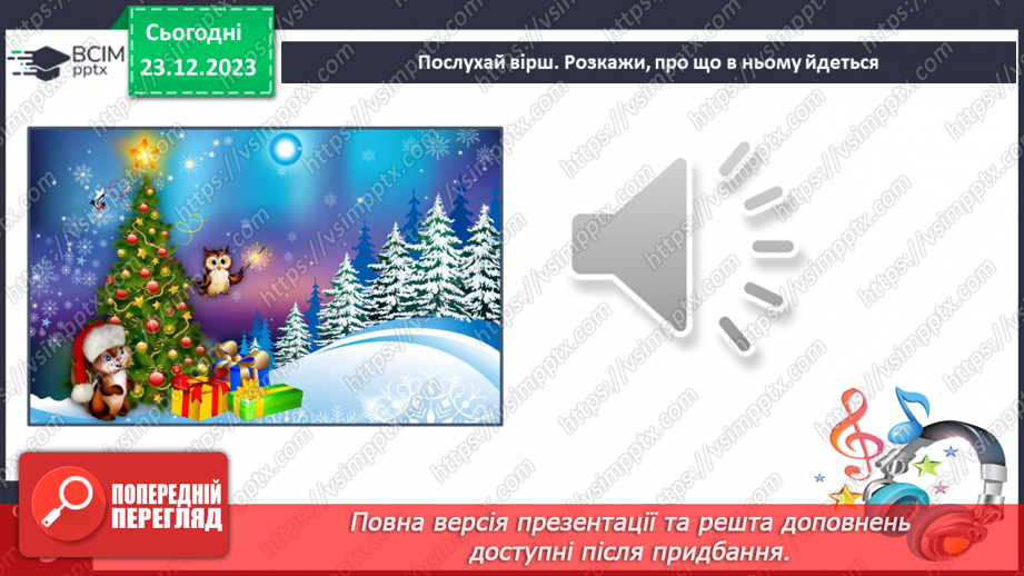 №117 - Читання. Знову в класі ми всі разом. Опрацювання тексту9