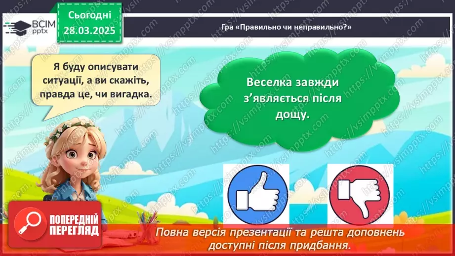 №29 - Явища природи.25