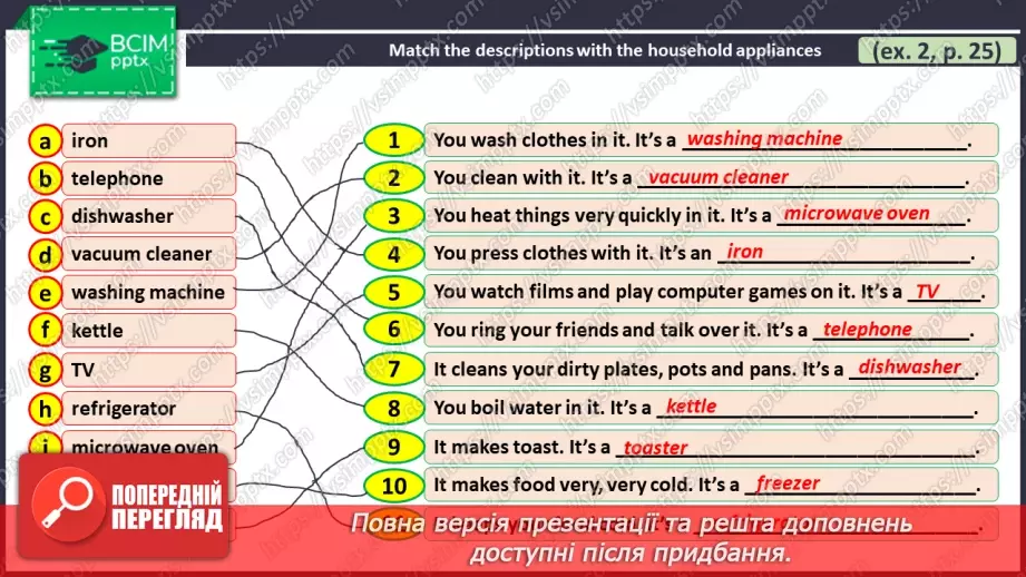 №024 - ГР2 Електроприлади вдома. Опрацювання ЛО. Electrical Appliances at Home. Vocabulary.14 №024 - ГР2 Електроприлади вдома. Опрацювання ЛО. Electrical Appliances at Home. Vocabulary.14