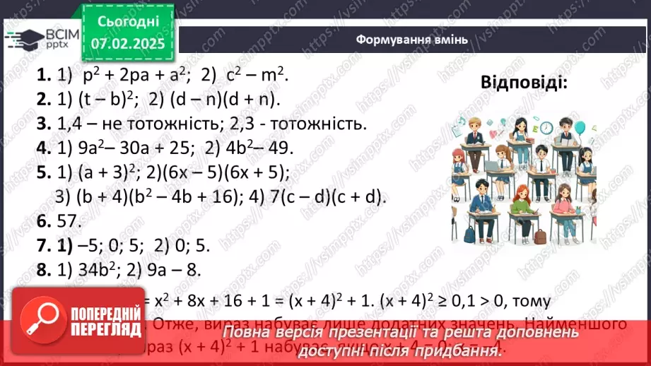 №064-65 - Систематизація знань27 №064-65 - Систематизація знань27