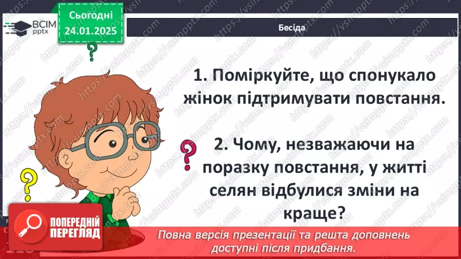 №20 - Соціальні конфлікти в Середні віки.18 №20 - Соціальні конфлікти в Середні віки.18