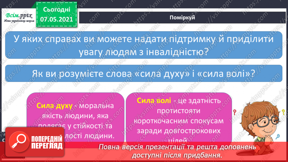 №070 - Як зміцнювати своє здоров'я. Загартування15