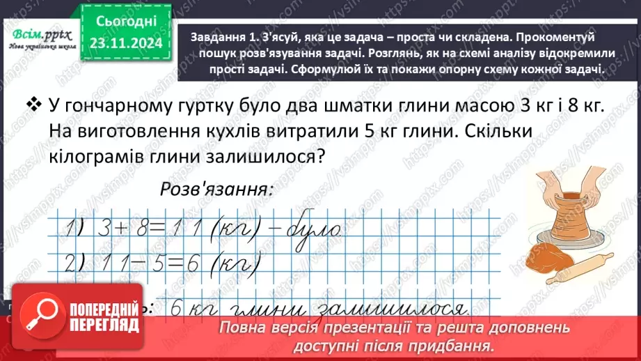 №049 - Ділимо складену задачу на прості15 №049 - Ділимо складену задачу на прості15