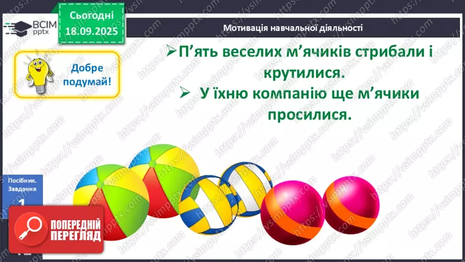 №017 - Число  «шість». Цифра 67 №017 - Число  «шість». Цифра 67