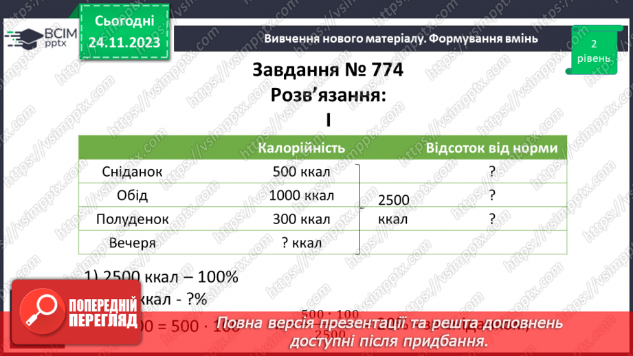 №070 - Розв’язування вправ і задач. Самостійна робота №9.12