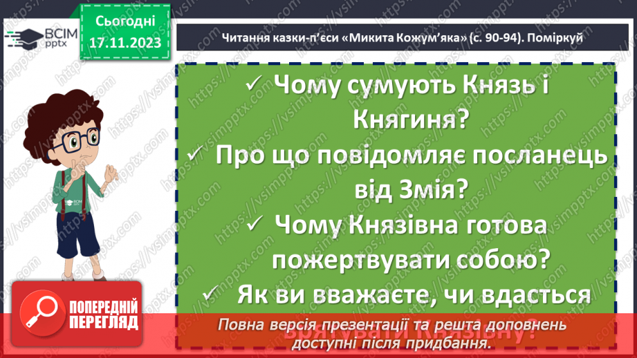 №26 - Олександр Олесь. «Микита Кожум’яка». Жанрові ознаки драми-казки за народними мотивами «Микита Кожум’яка»9