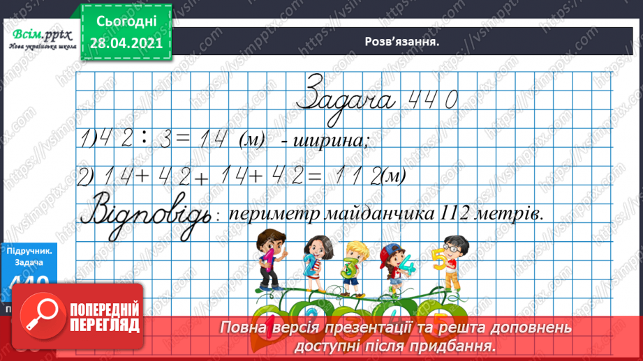 №126 - Ділення виду 42:3. Обчислення значення виразу із буквою. Розв’язування задач.22