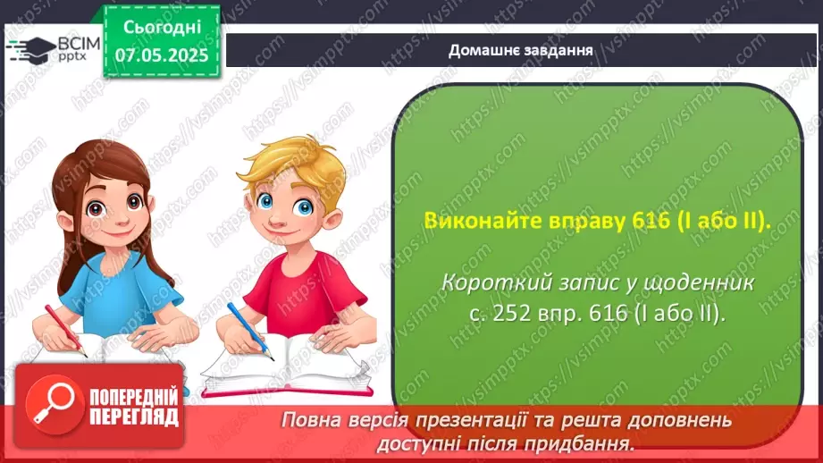 №0133 - РЗМ 33. Безпечна поведінка в цифровому просторі17