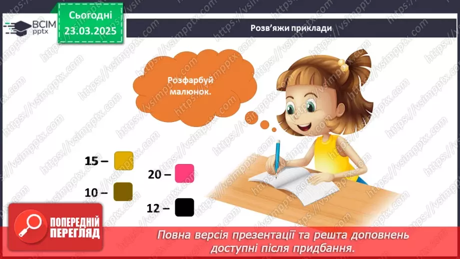 №083 - Частини тіла тварин. Хто великий?18 №083 - Частини тіла тварин. Хто великий?18