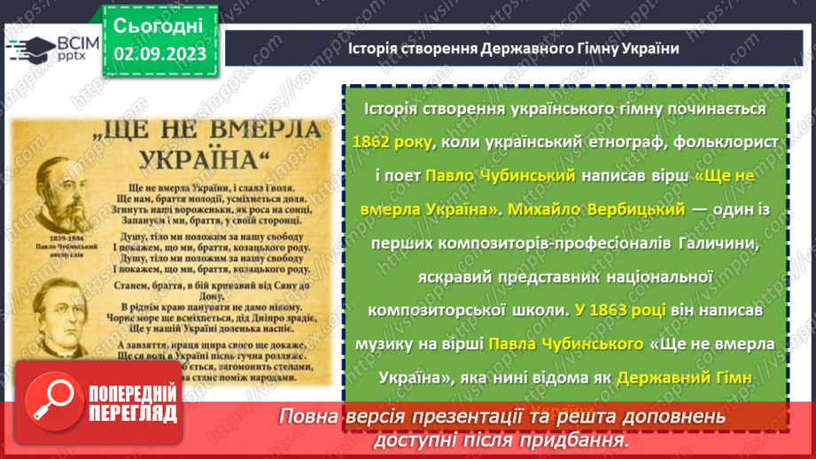 №17 - Серце України б'ється в кожному патріоті: об'єднаймося разом.11