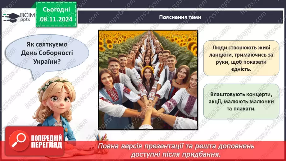 №17 - День Соборності України. _13 №17 - День Соборності України. _13