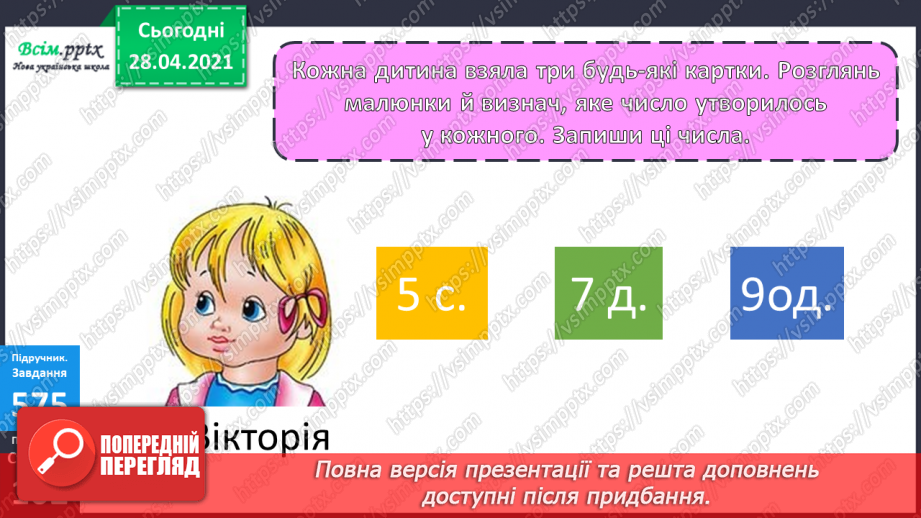 №064 - Розрядні доданки. Складені сюжетні задачі.24