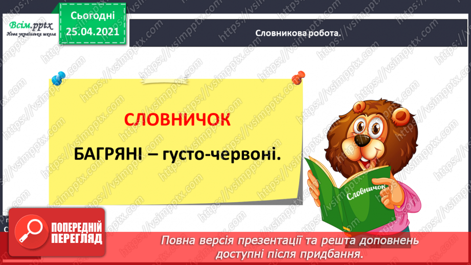 №010 - Осінь – золотокоса красуня. М.Рильський «Ми збирали з сином на землі каштани…». Д.Павличко «Небеса прозорі…» (напам’ять)17