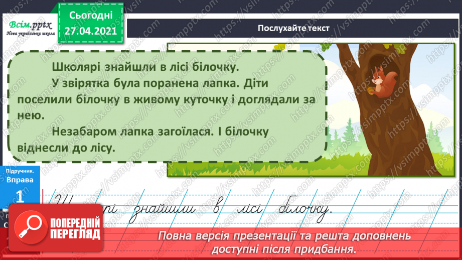 №089 - Вступ до теми. Текст. Навчаюся розпізнавати текст за його основними ознаками29