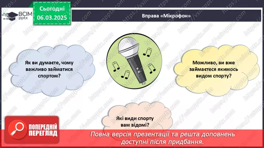 №026 - Який вид спорту обрати?3 №026 - Який вид спорту обрати?3