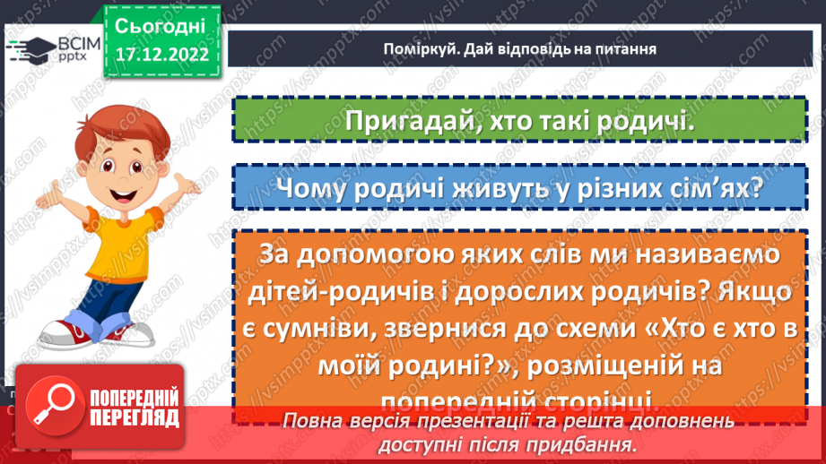 №18 - Для чого нам родина?12 №18 - Для чого нам родина?12