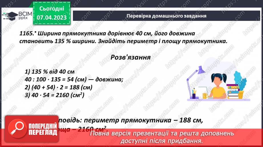 №153 - Розв’язування текстових задач4