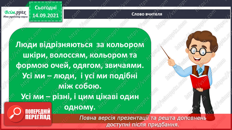 №029 - Ми всі різні: звичаї і традиції12 №029 - Ми всі різні: звичаї і традиції12