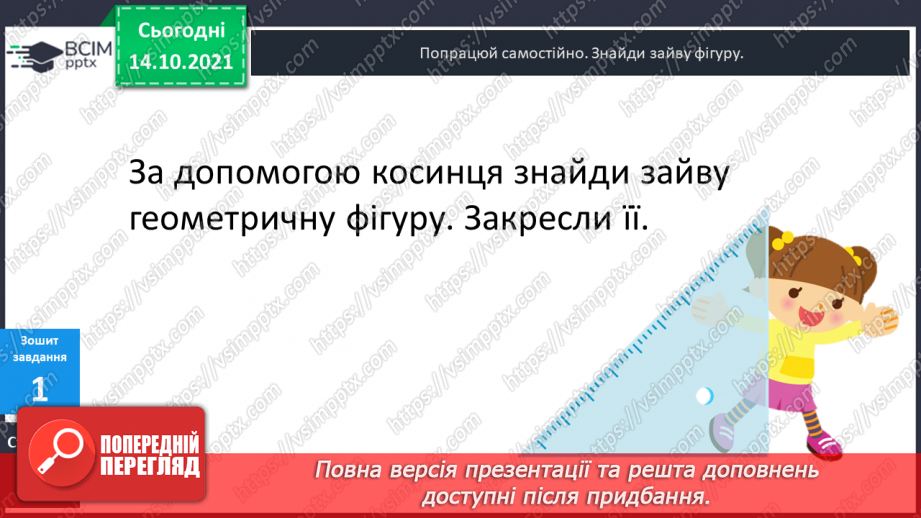 №041 - Кути. Прямий кут, непрямі кути. Многокутник та його елементи.24 №041 - Кути. Прямий кут, непрямі кути. Многокутник та його елементи.24