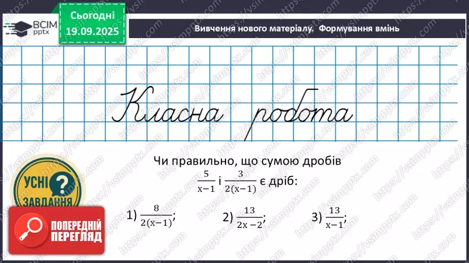 №015 - Додавання та віднімання дробів з різними знаменниками11 №015 - Додавання та віднімання дробів з різними знаменниками11