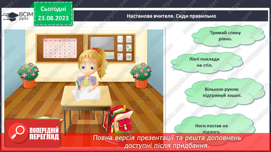 №002 - Спільні та відмінні ознаки предметів. Поділ на групи19