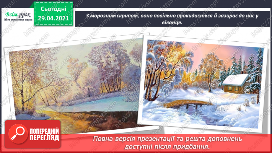 №18 - Ранкова прогулянка. Тричастинна форма. Слухання: П. Чайковський «Зимовий ранок». Виконання: Н. Іванова, А. Олєйнікова «Зимовий мотив»;3 №18 - Ранкова прогулянка. Тричастинна форма. Слухання: П. Чайковський «Зимовий ранок». Виконання: Н. Іванова, А. Олєйнікова «Зимовий мотив»;3
