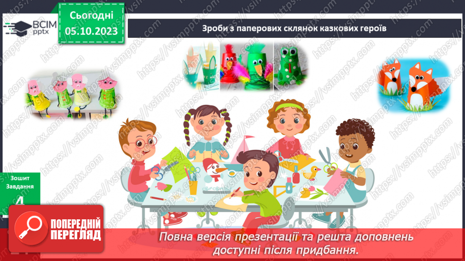 №049 - Я досліджую об’єкти довкілля17 №049 - Я досліджую об’єкти довкілля17