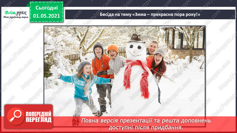 №17 - Снігові розваги. Динамічна і статична композиції. Слухання: К. Дебюссі «Сніг танцює». Виконання: А. Олєйнікова «Просто снігопад».2