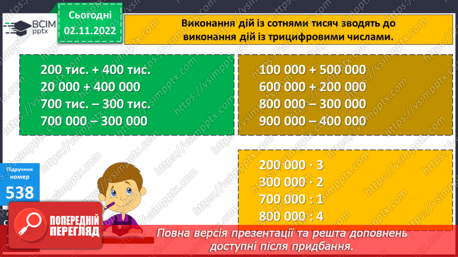 №056 - Розрядні числа шостого розряду20 №056 - Розрядні числа шостого розряду20