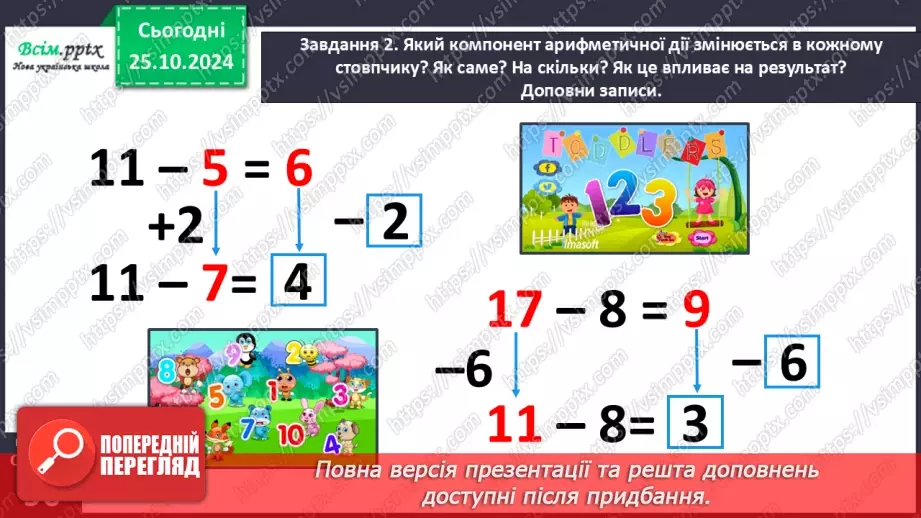 №038 - Досліджуємо залежність суми і різниці від зміни одного з компонентів19 №038 - Досліджуємо залежність суми і різниці від зміни одного з компонентів19