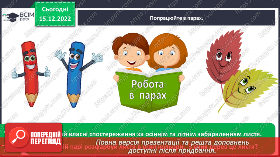 №0052 - Листяні і хвойні рослини32 №0052 - Листяні і хвойні рослини32