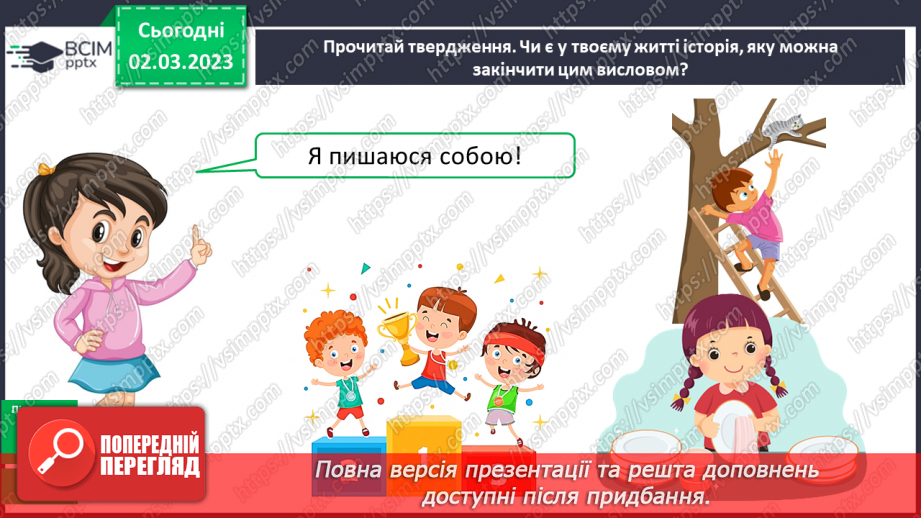 №093 - Урок розвитку зв’язного мовлення 12. Написання розповіді з власного досвіду за опорними словами10 №093 - Урок розвитку зв’язного мовлення 12. Написання розповіді з власного досвіду за опорними словами10