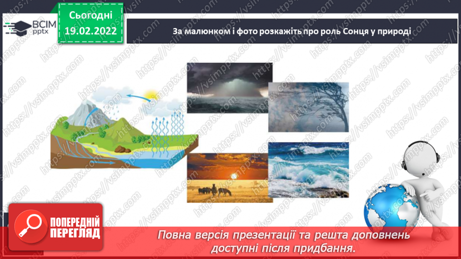 №071-72 - Сонце – центральне тіло Сонячної системи11 №071-72 - Сонце – центральне тіло Сонячної системи11