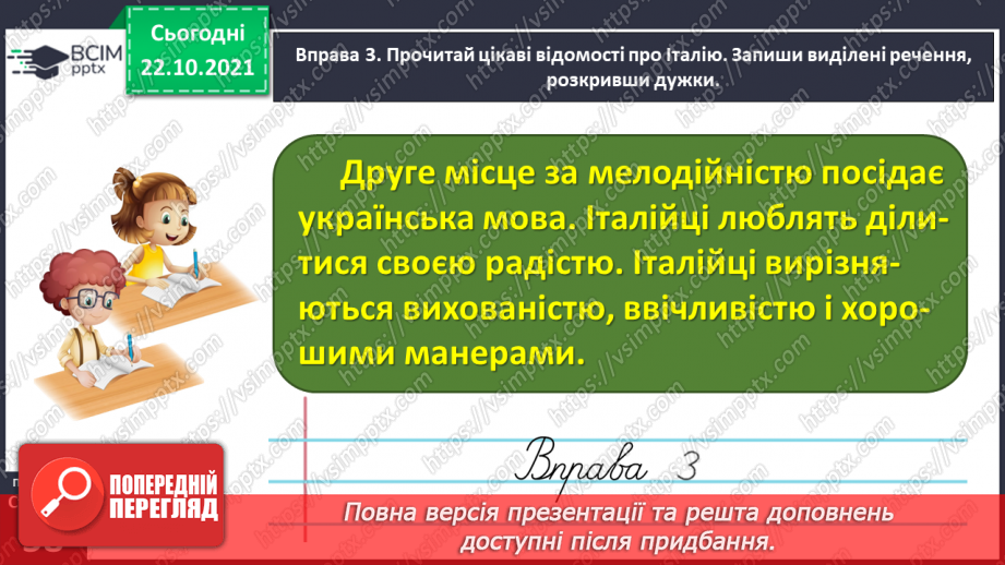 №038 - Досліджую написання іменників жіночого роду з основою на приголосний звук в орудному відмінку однини13