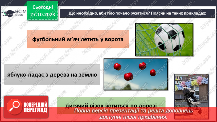 №19-20 - Дослідження властивостей магнітів.11