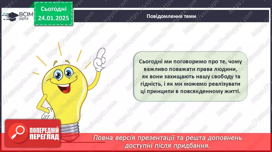 №020 - Чому важливо поважати права людини?3 №020 - Чому важливо поважати права людини?3