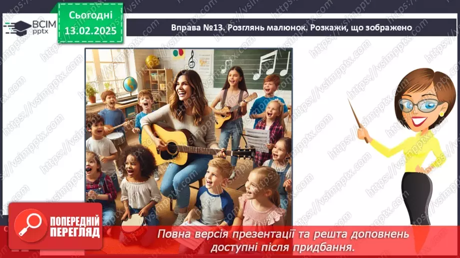 №091 - Навчаюся складати речення на задану тему.14 №091 - Навчаюся складати речення на задану тему.14