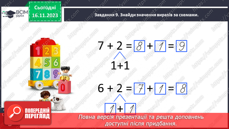 №050 - Відкриваємо переставний закон додавання.22 №050 - Відкриваємо переставний закон додавання.22