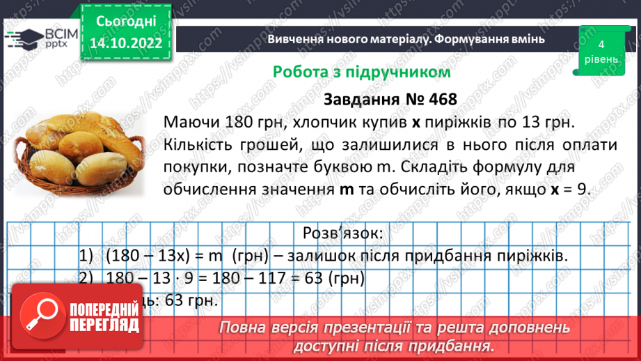 №041 - Розв’язування задач і вправ з числовими та буквенними виразами15