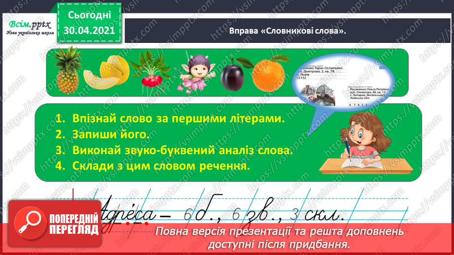 №008 - Розпізнаю слова з ненаголошеними звуками [е], [и]. Побудова розповіді на задану тему7