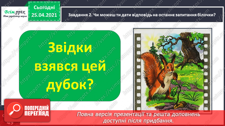 №120 - Розвиток зв'язного мовлення. Розповідаю за кадрами мультфільму.10