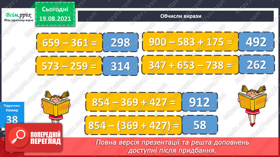 №004 - Знаходження значень виразів з дужками та без дужок. Розв’язування задач за допомогою блок–схем. Визначення форми фігури.15