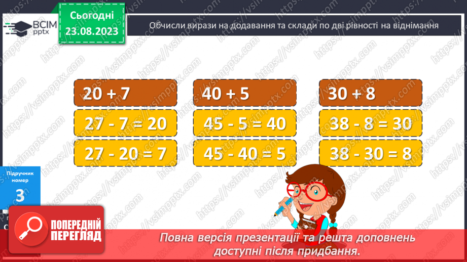 №001 - Додавання і віднімання чисел на основі нумерації.10